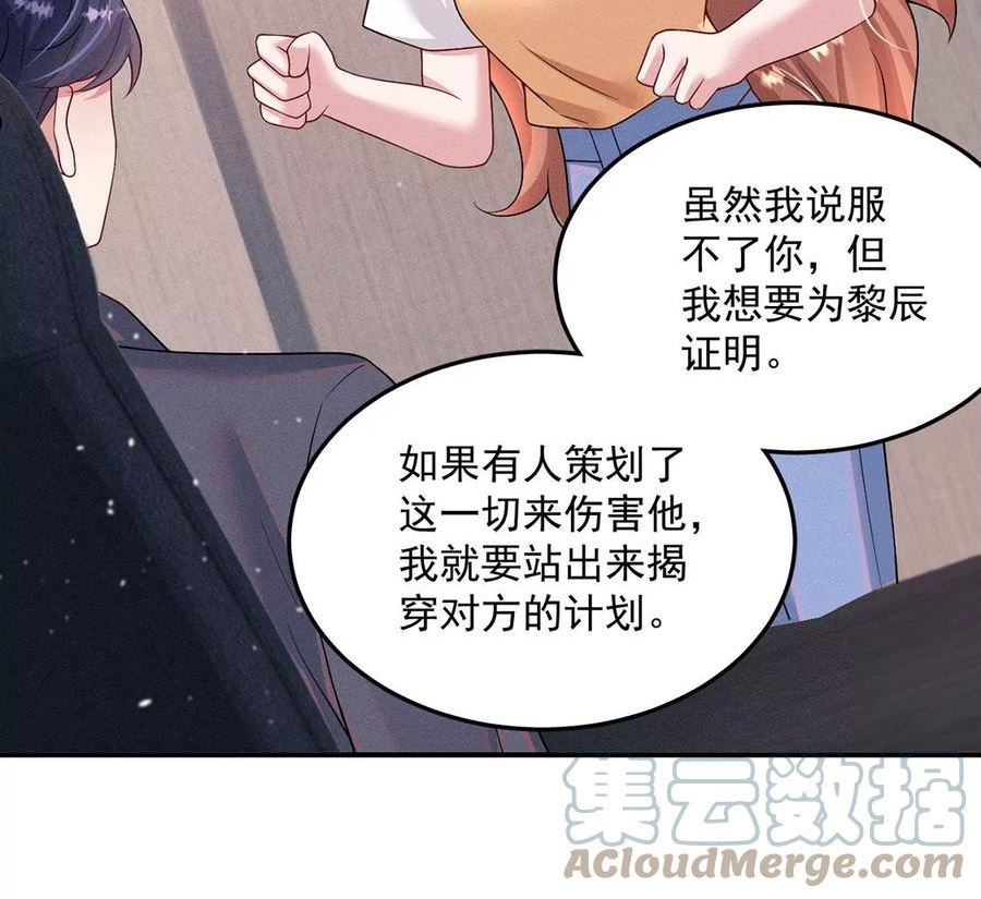 每天亲老婆3个小时漫画,第59话 黎辰的暗中守护55图