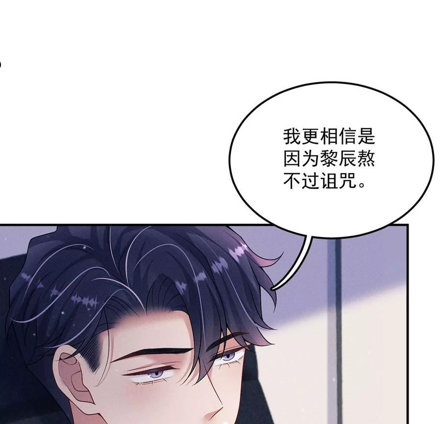 每天亲老婆3个小时漫画,第59话 黎辰的暗中守护56图