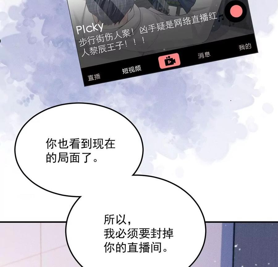 每天亲老婆3个小时漫画,第59话 黎辰的暗中守护9图