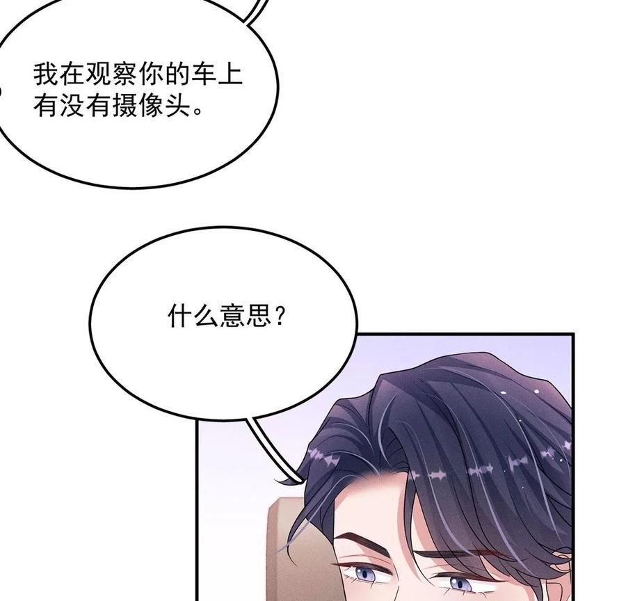 每天亲子读书可以提高专注力吗漫画,第61话 威廉的陷阱56图