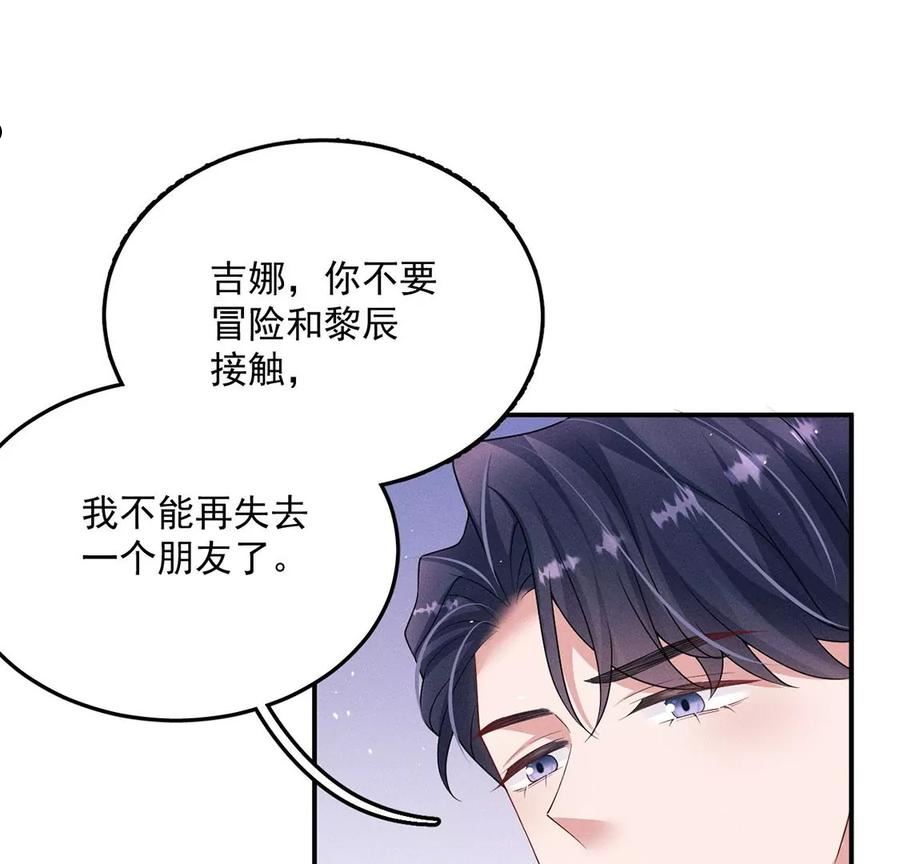 每天亲嘴会增进感情吗漫画,第63话 参观基地30图