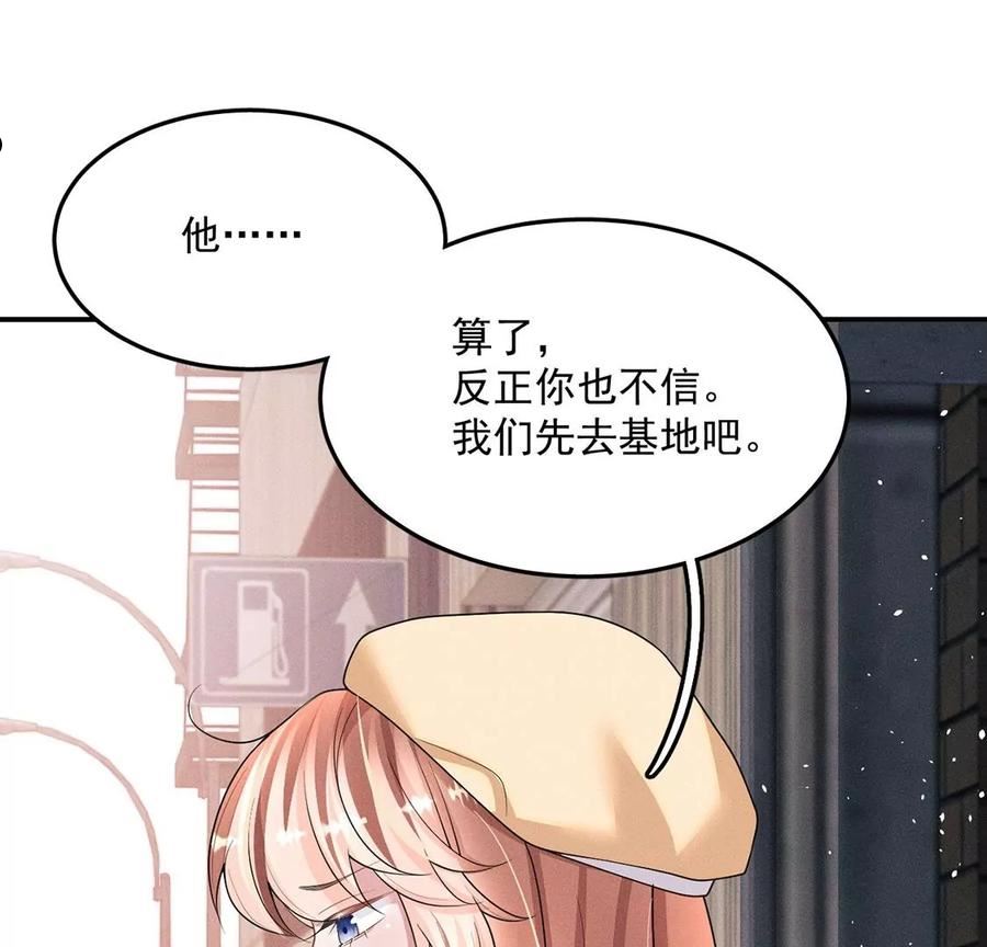 每天亲嘴会增进感情吗漫画,第63话 参观基地32图