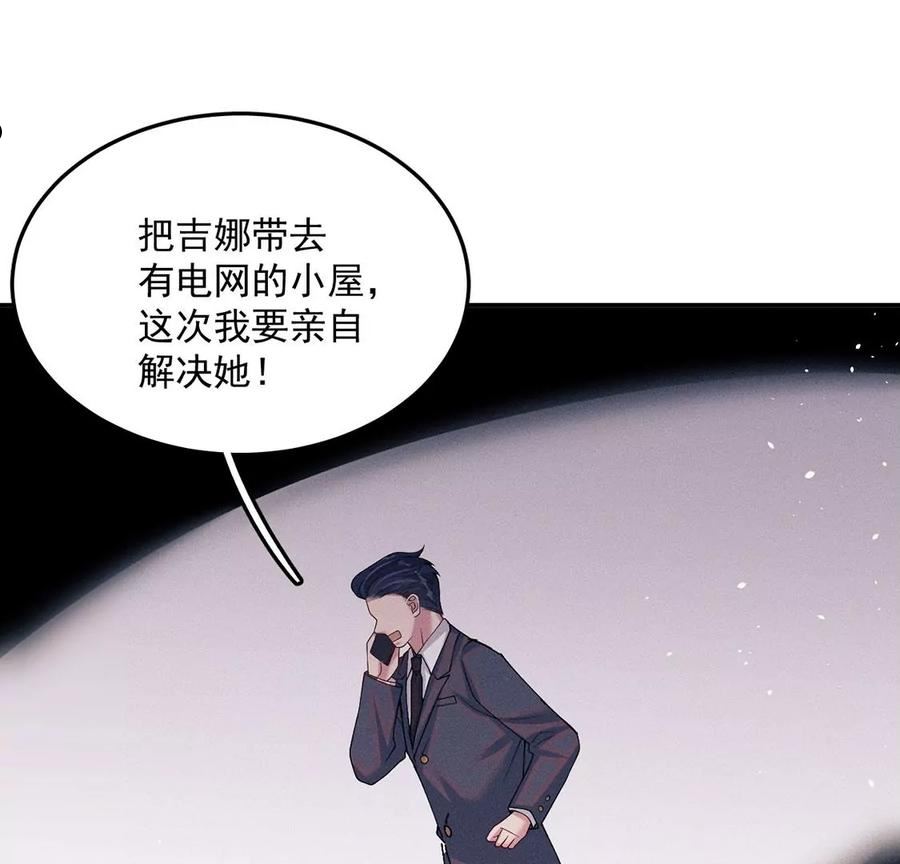 每天亲一下漫画,第65话守护羽毛出现，吉娜遇险96图