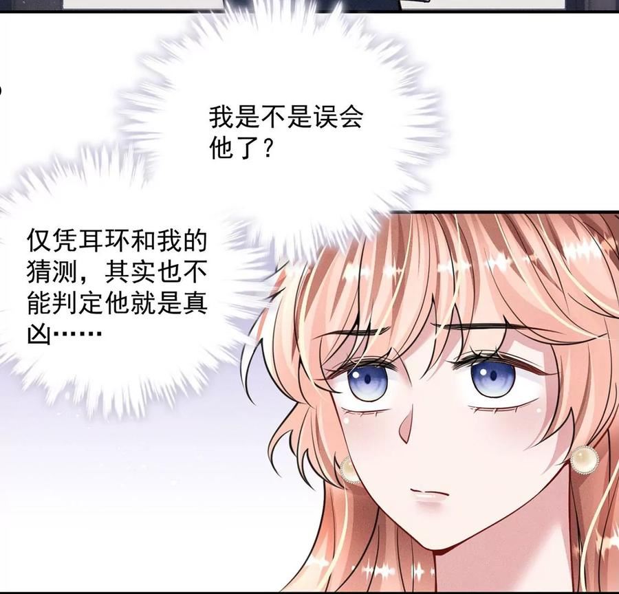 每天亲老婆3个小时漫画,第66话 被偷的精魂30图