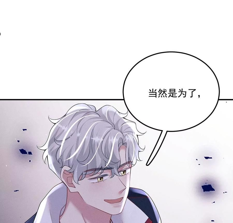 每天亲吻一次漫画视频漫画,第68话 假的就是假的！84图