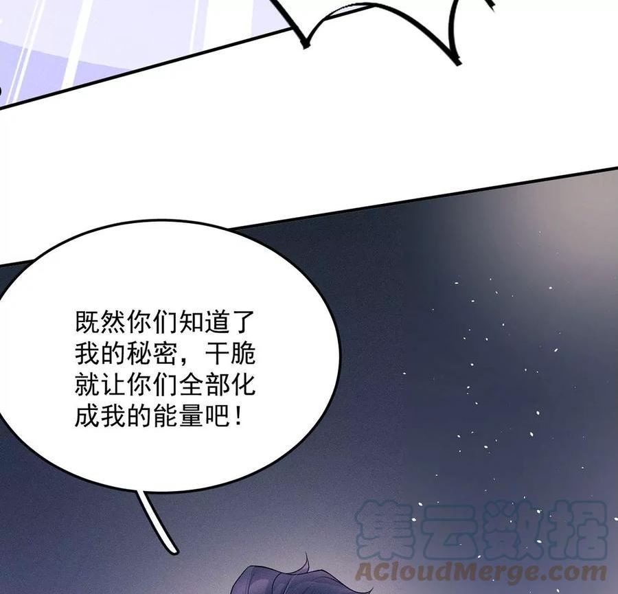 每天亲一下漫画,第70话 破阵16图