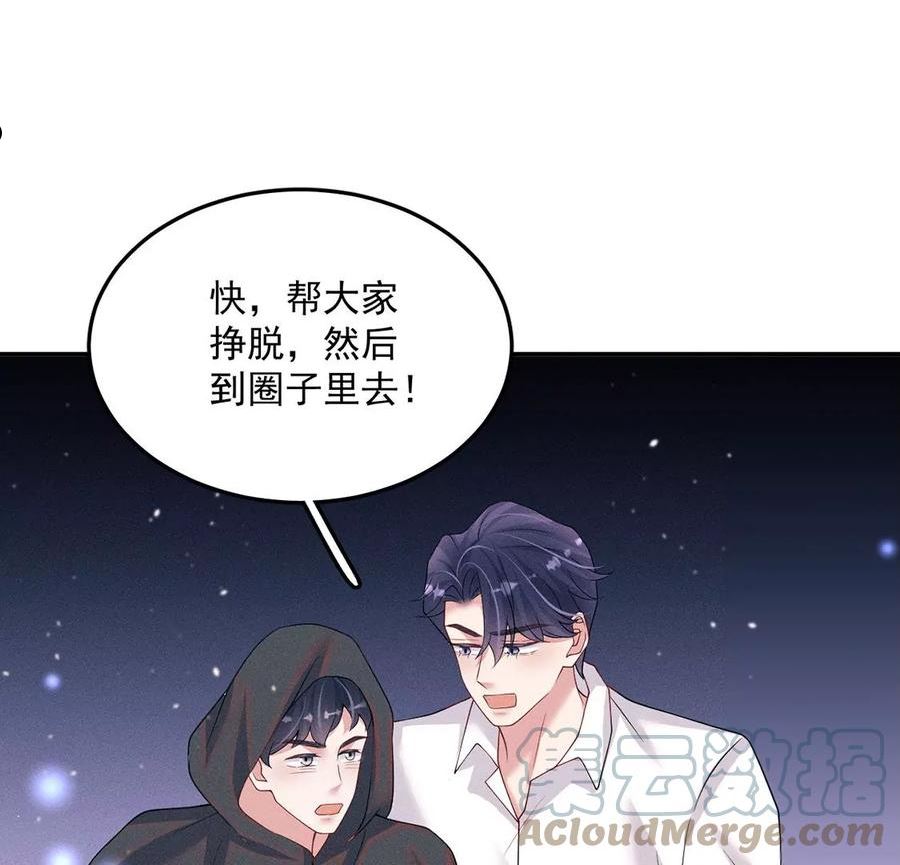 每天亲一下漫画,第70话 破阵55图