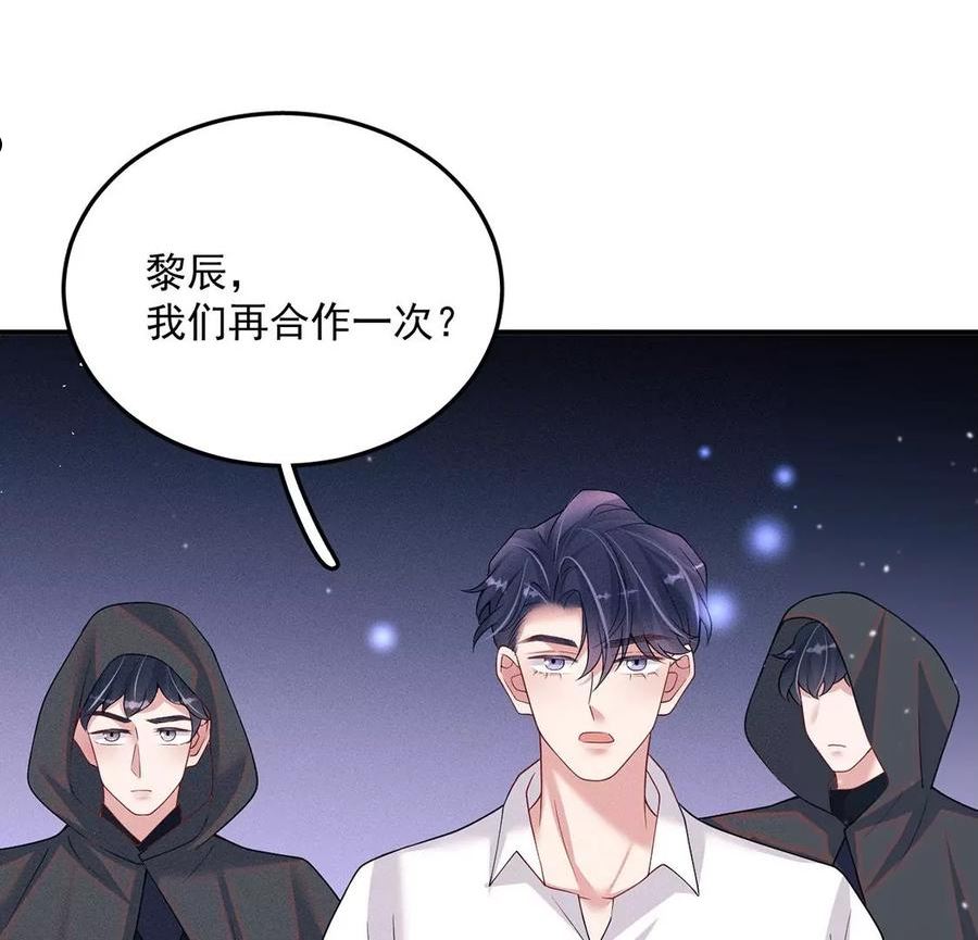 每天亲一下漫画,第70话 破阵59图