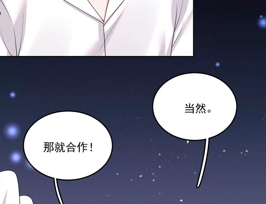 每天亲一下漫画,第70话 破阵62图