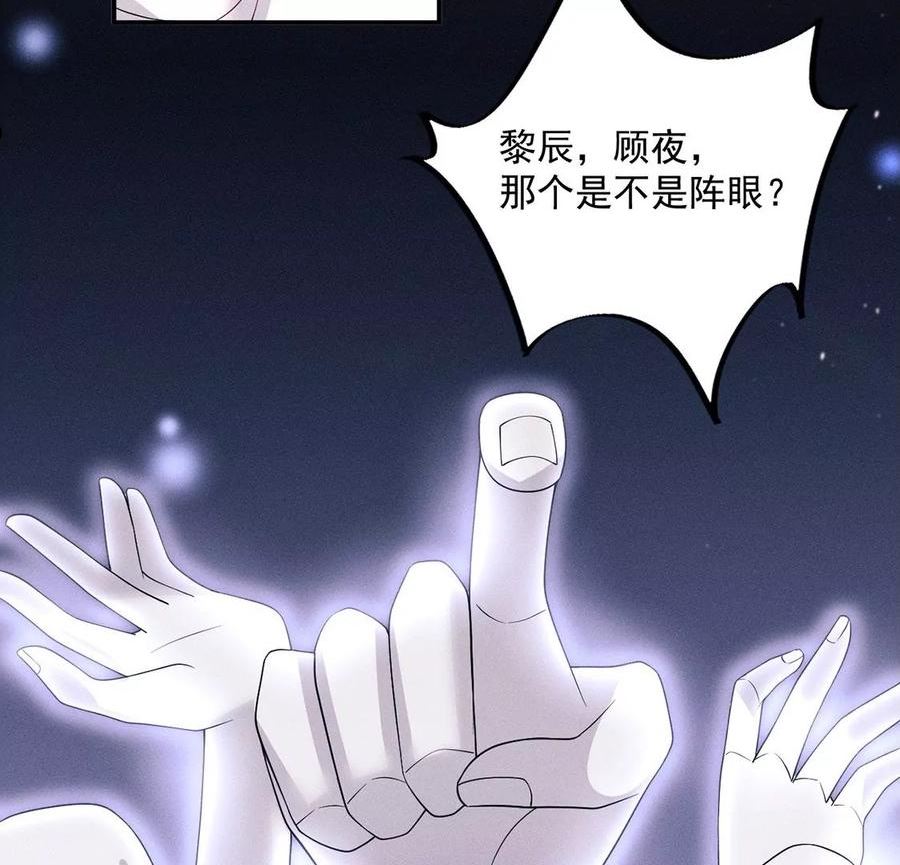 每天亲一下漫画,第70话 破阵71图