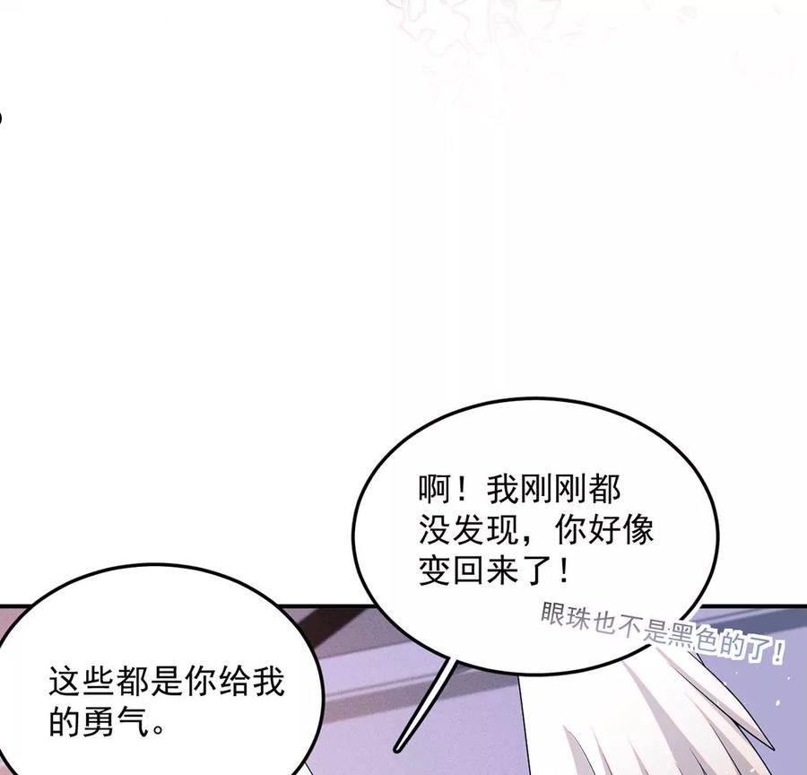 每天亲一下漫画,第70话 破阵9图