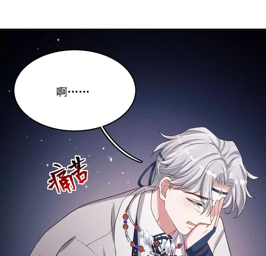 每天亲亲漫画,第48话 无启族的秘密75图