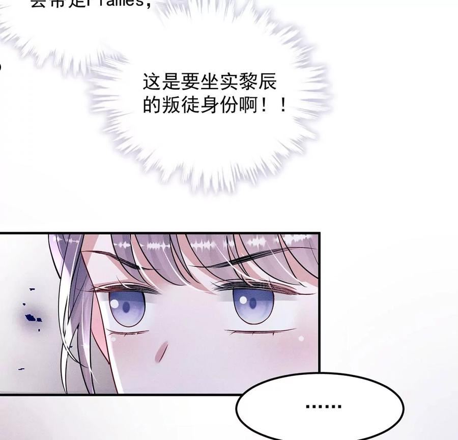 每天亲亲漫画,第77话 抓到威廉74图