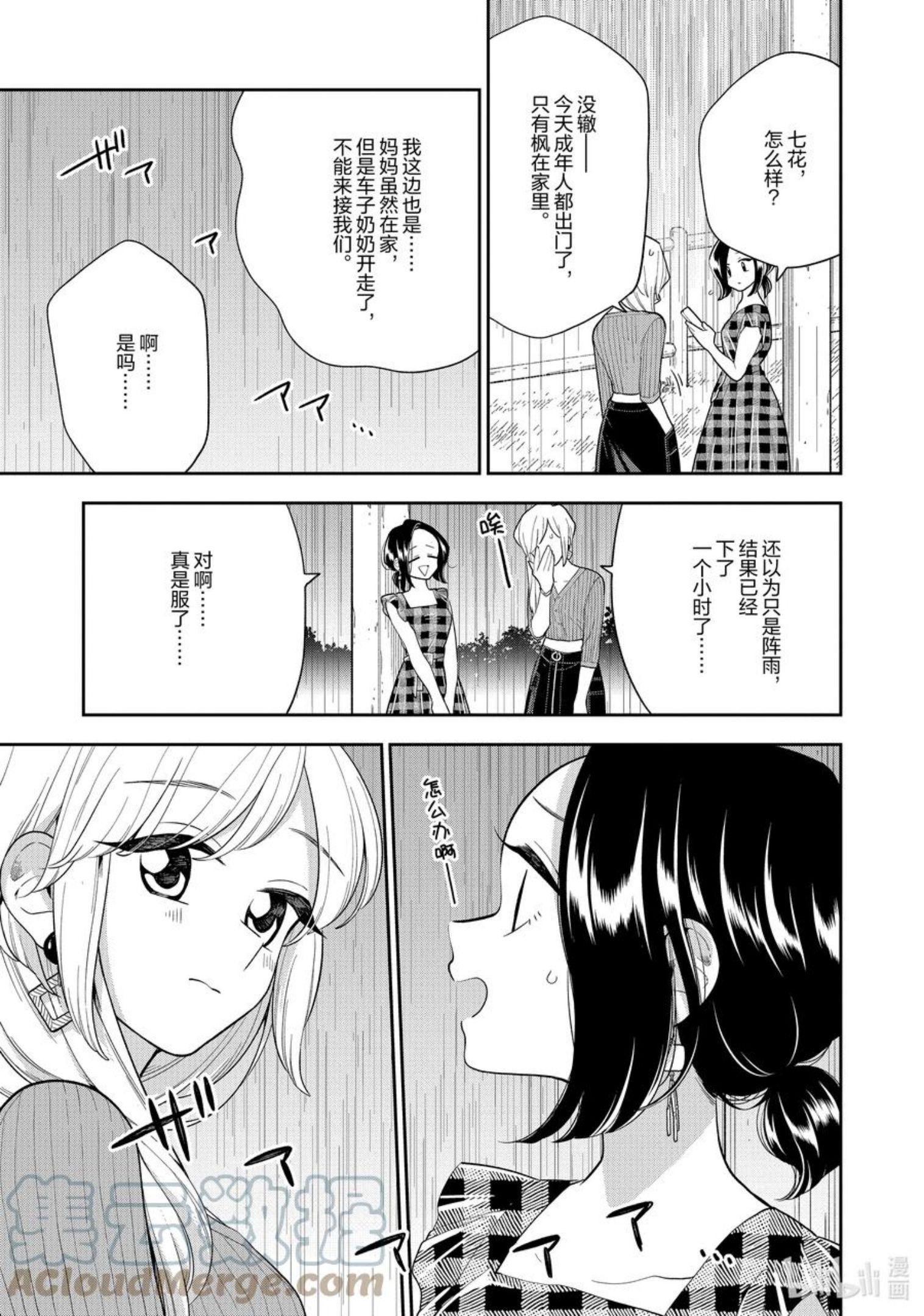 好事多磨漫画,129 第129话 公主殿下的一天③5图