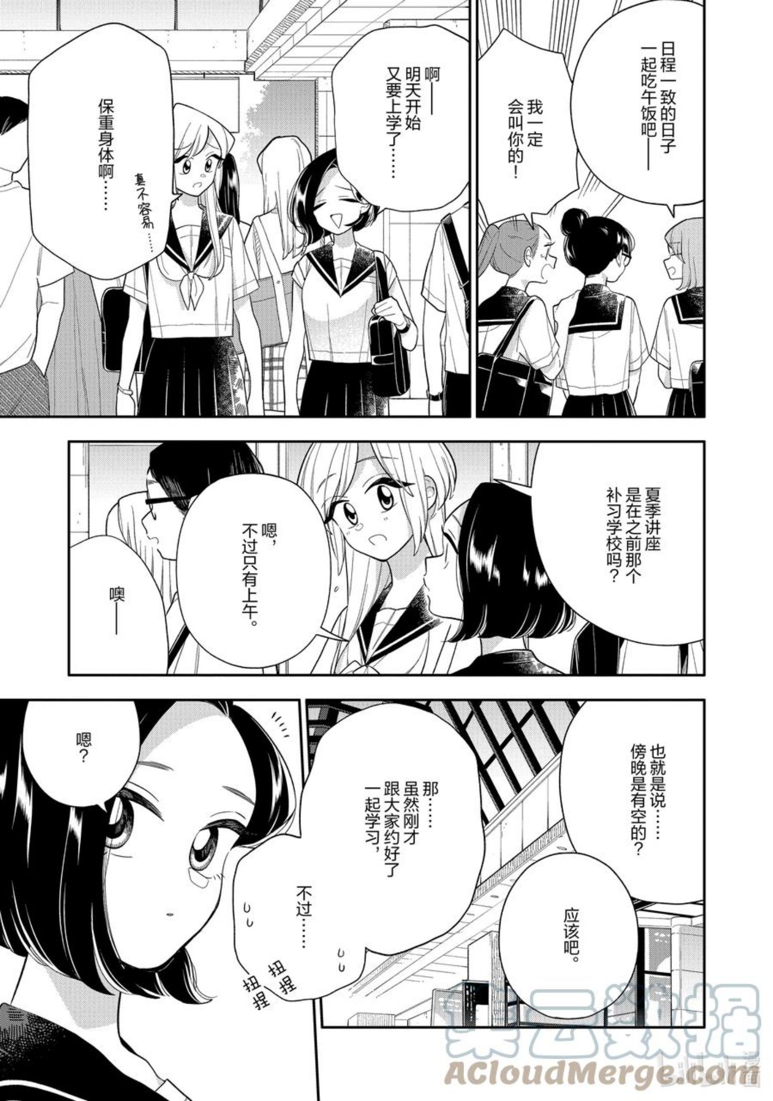 好事多磨漫画,131 第131话 忍耐是不好的7图