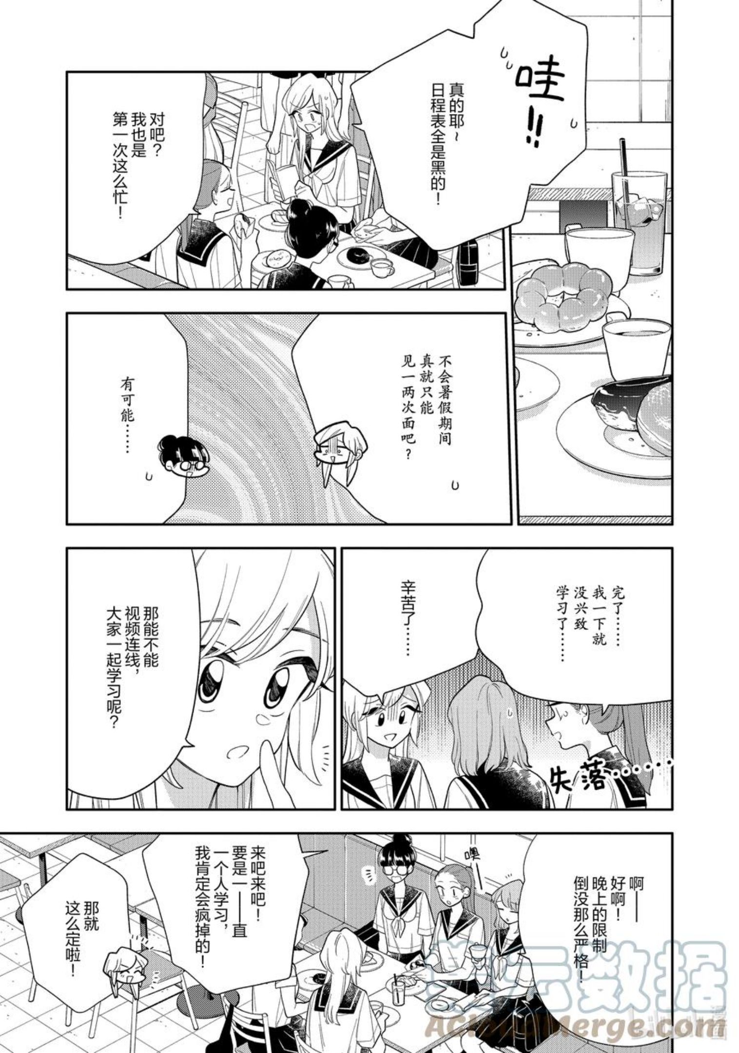 好事多磨漫画,131 第131话 忍耐是不好的5图