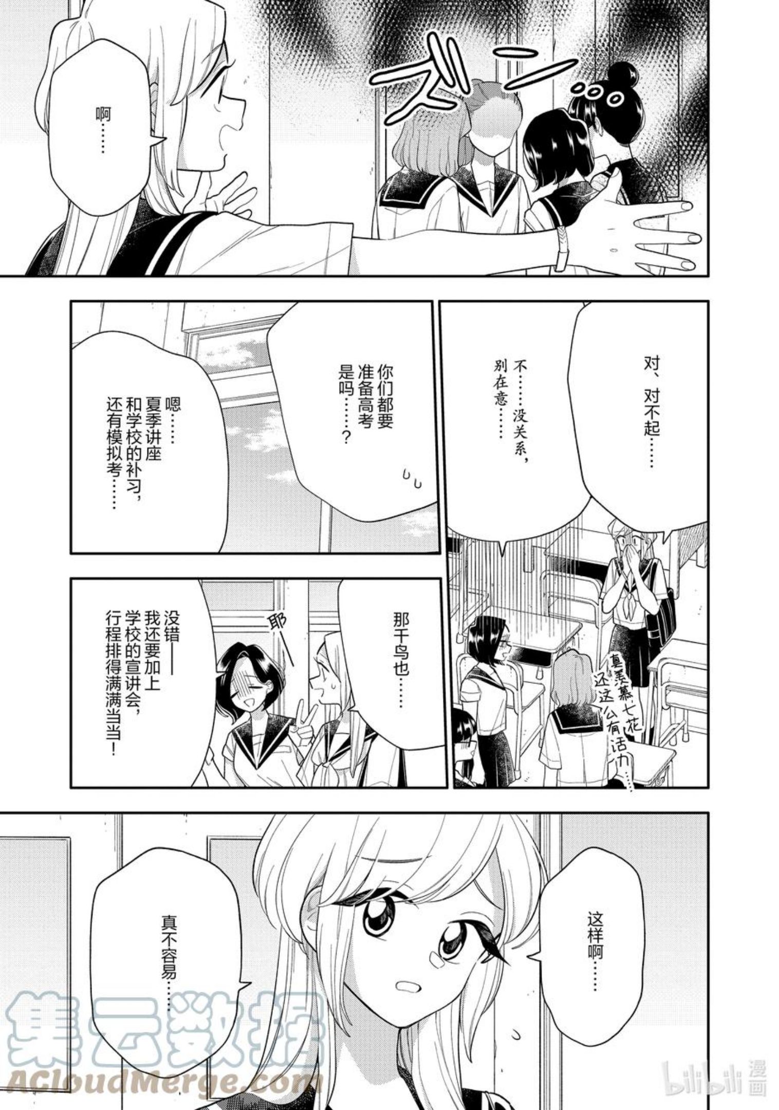 好事多磨漫画,131 第131话 忍耐是不好的3图