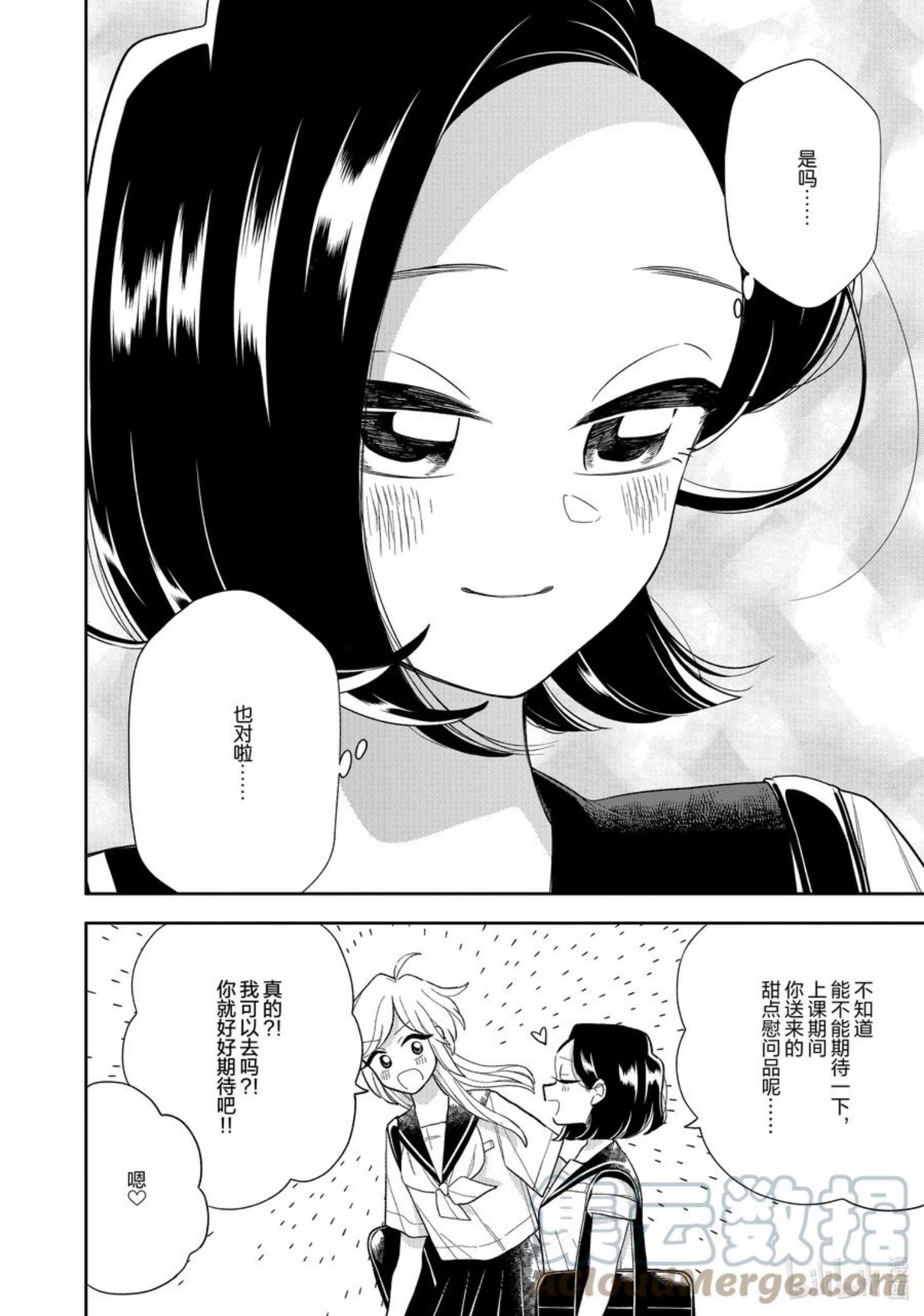 好事多磨漫画,131 第131话 忍耐是不好的10图