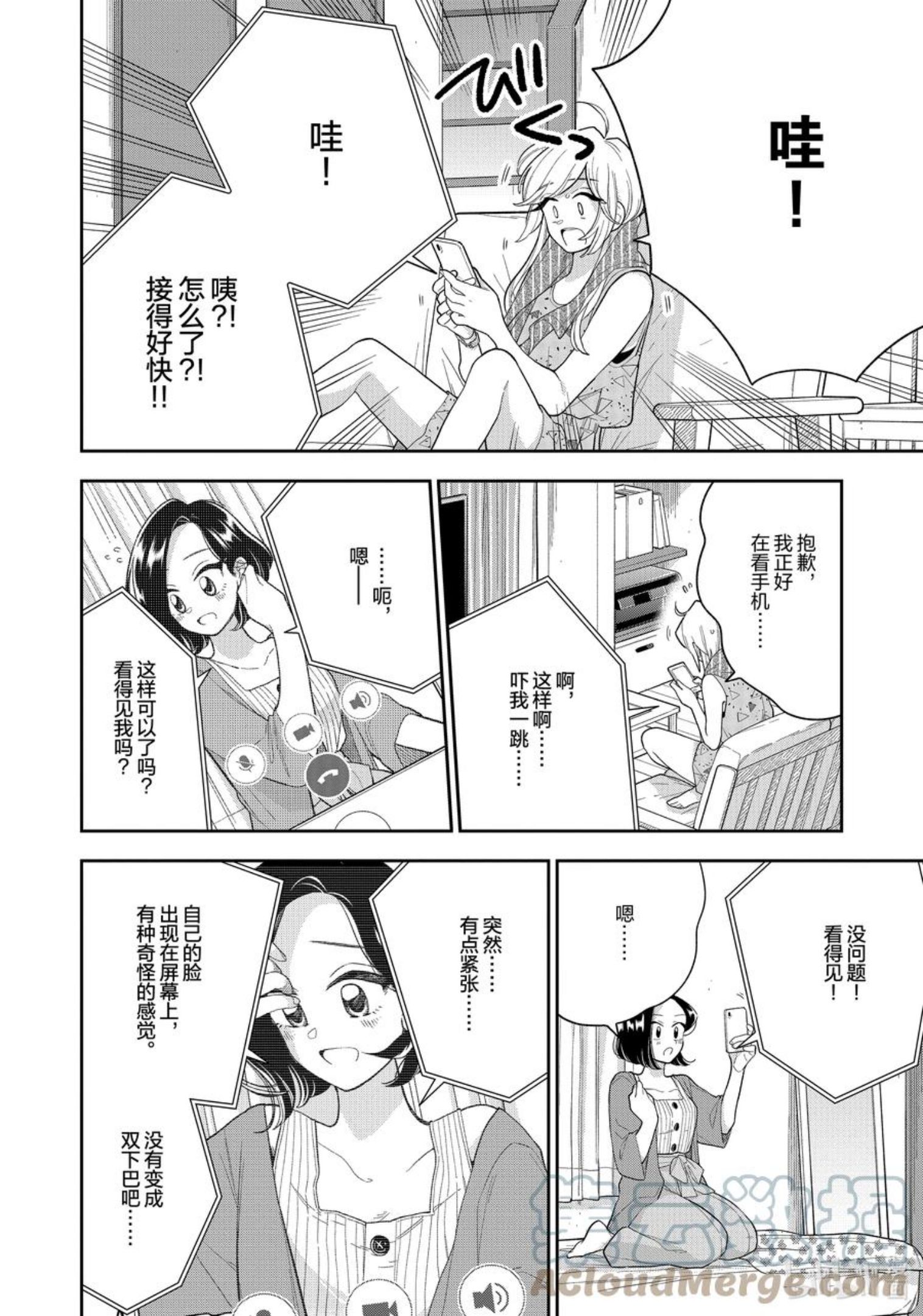 好事多磨漫画,132 第132话 贪心的我6图