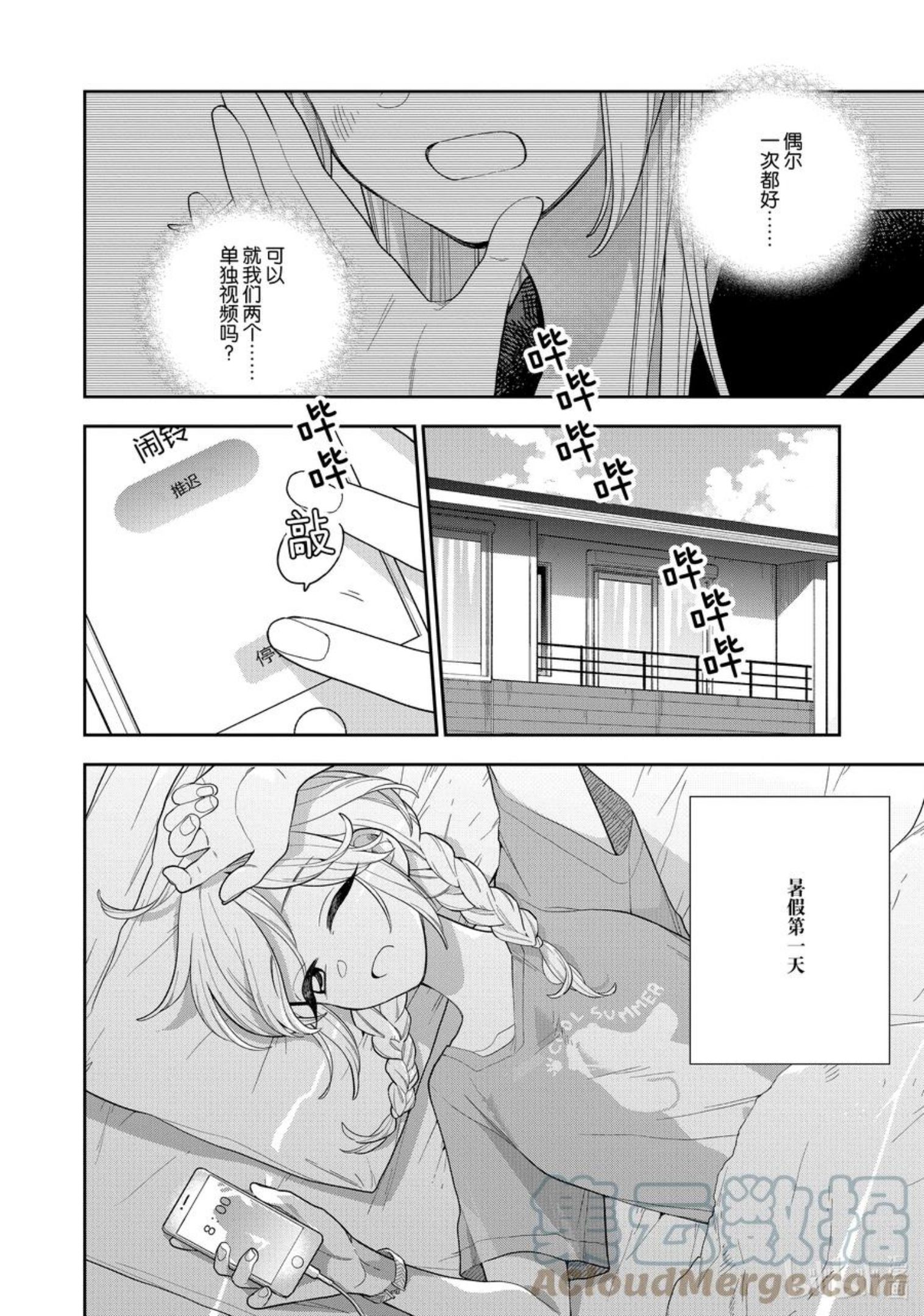 好事多磨漫画,132 第132话 贪心的我2图