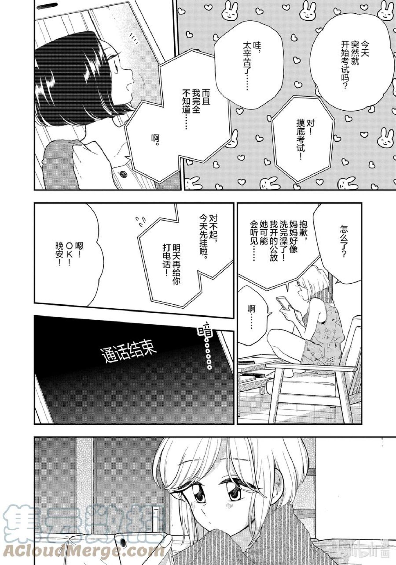 好事多磨漫画,132 第132话 贪心的我8图