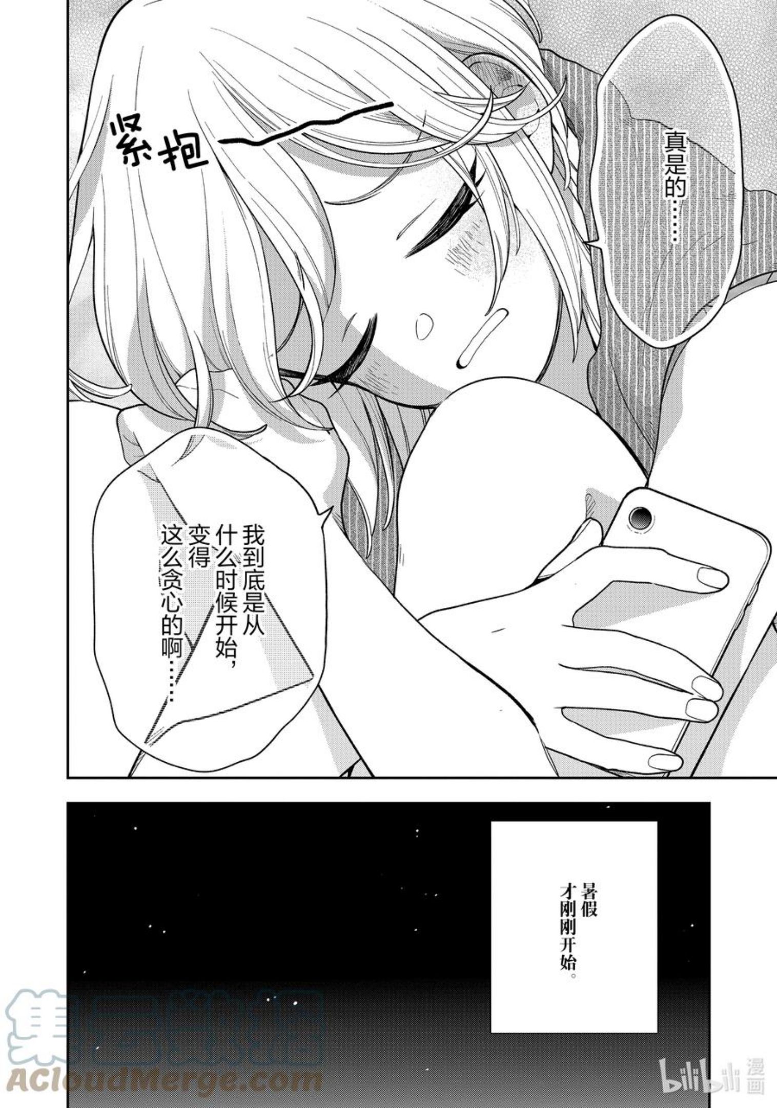 好事多磨漫画,132 第132话 贪心的我10图