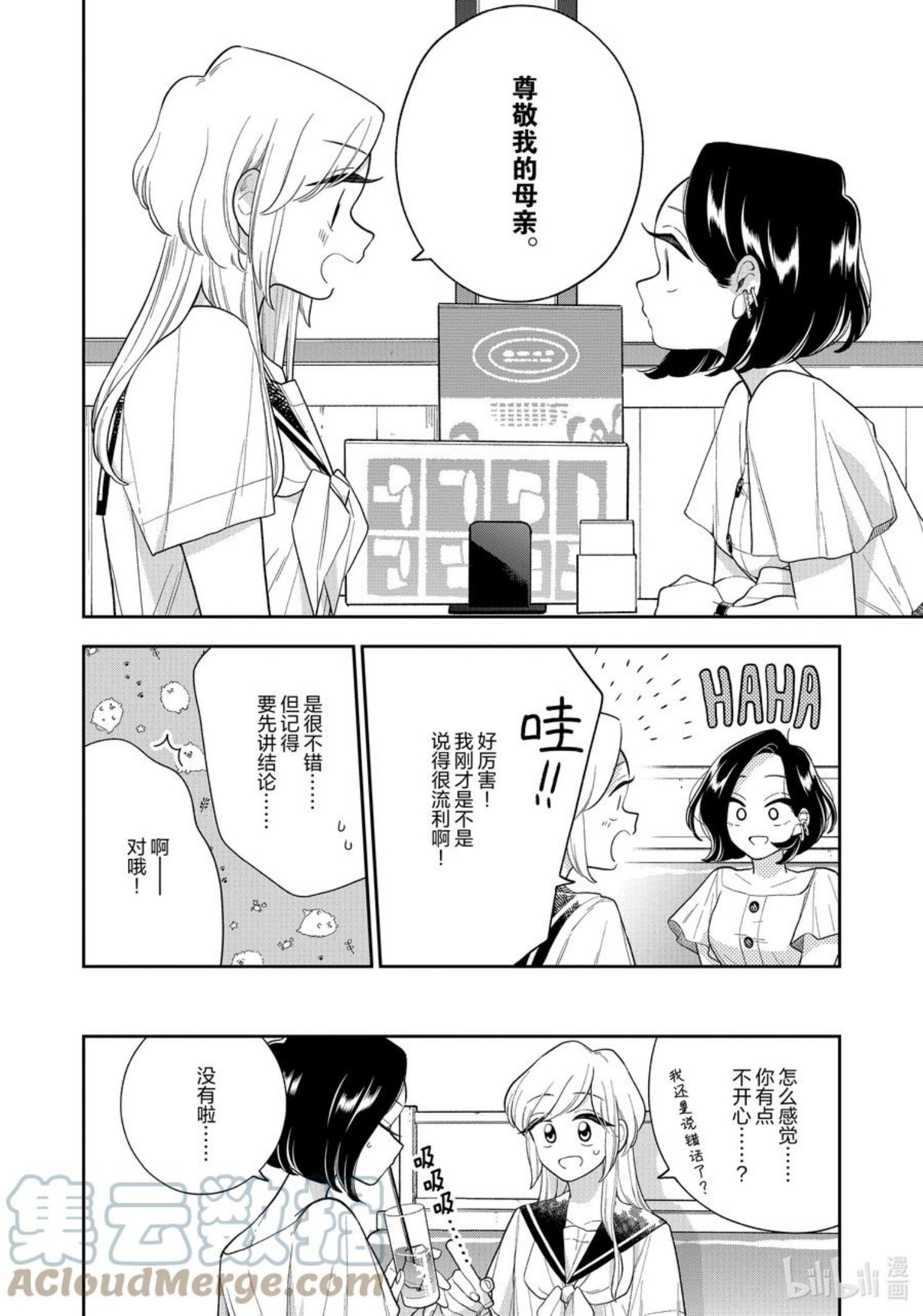 好事多磨漫画,133 第133话 你心中的我12图