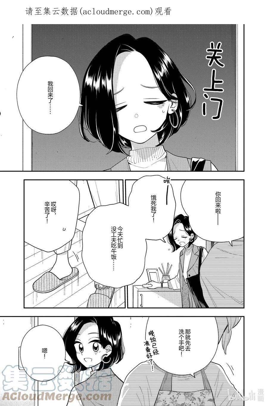 好事多磨漫画,136 第136话 两个人的生活1图