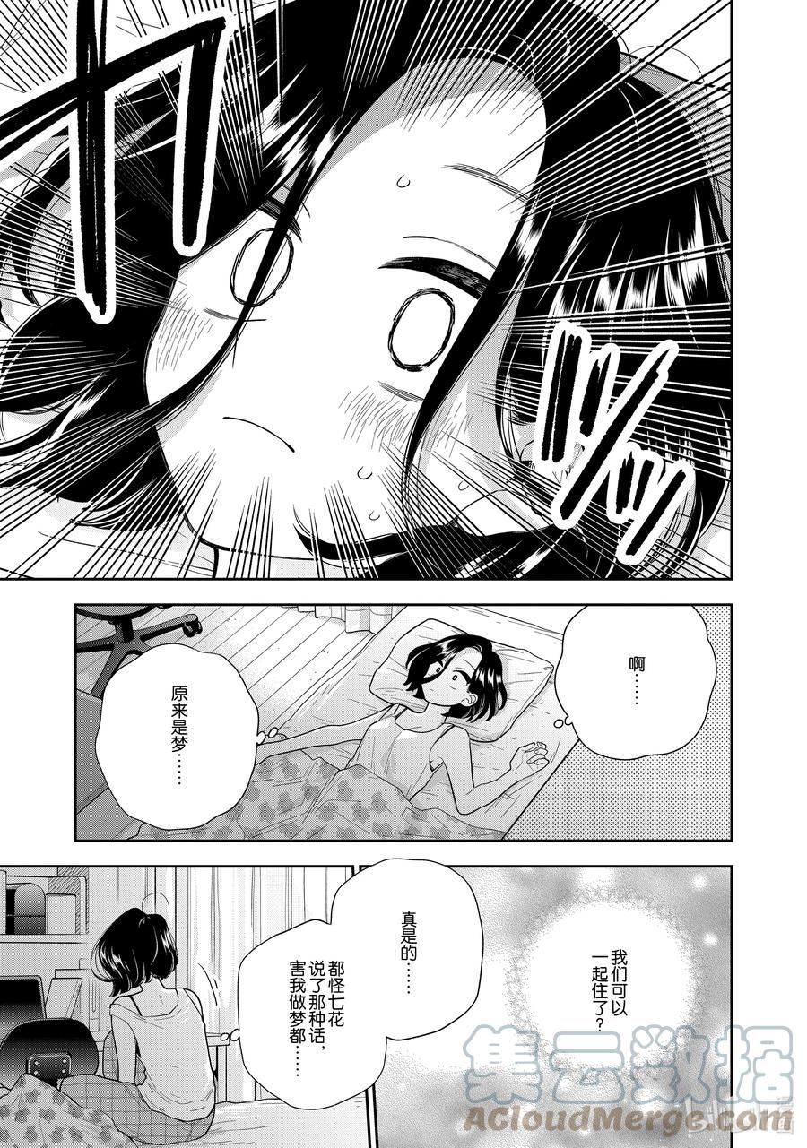 好事多磨漫画,136 第136话 两个人的生活3图