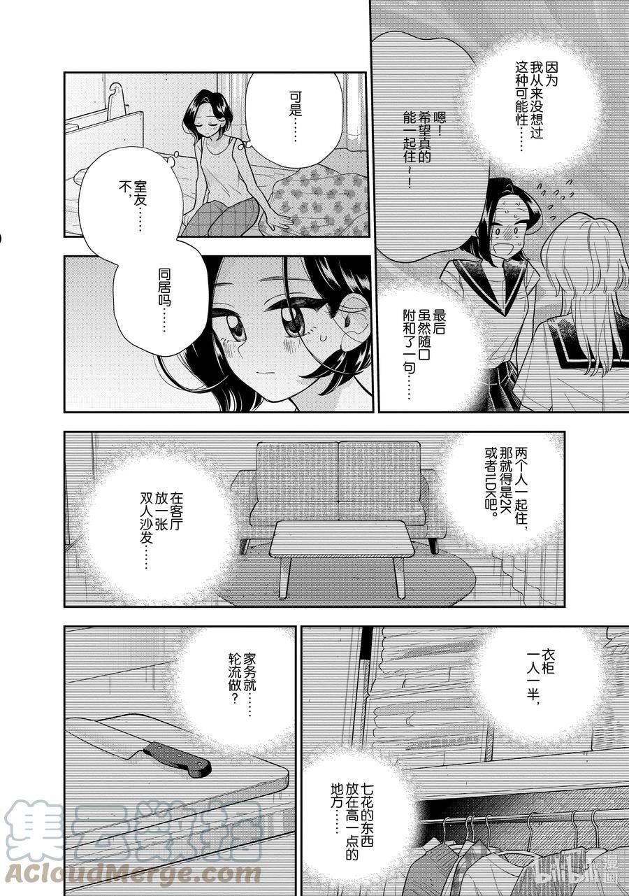 好事多磨漫画,136 第136话 两个人的生活4图