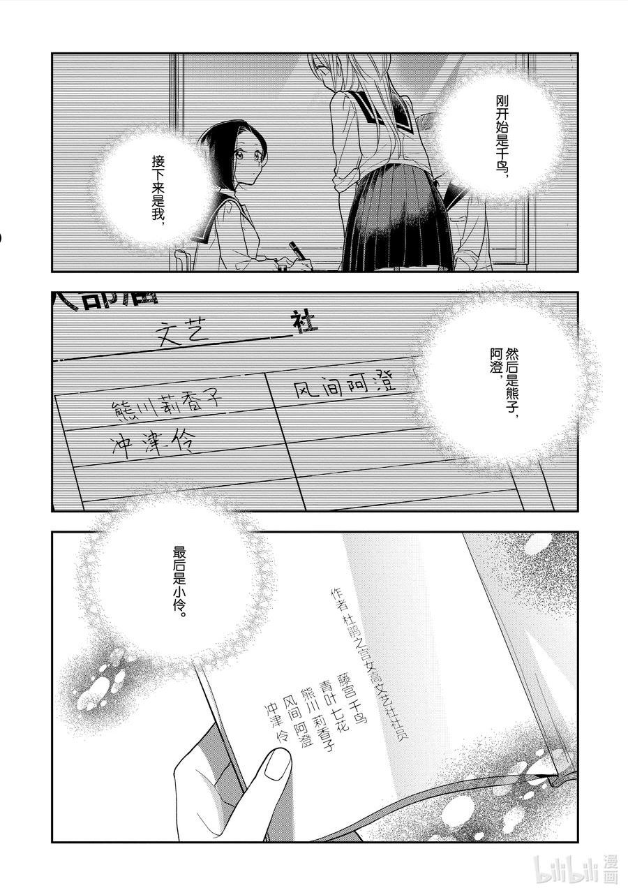 好事多磨漫画,138 第138话 最后的学园祭10图