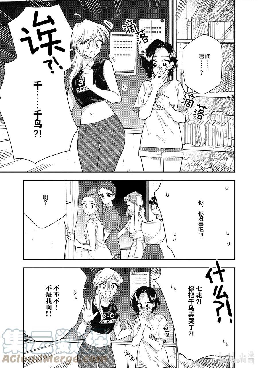 好事多磨漫画,140 第140话 意志的传承11图