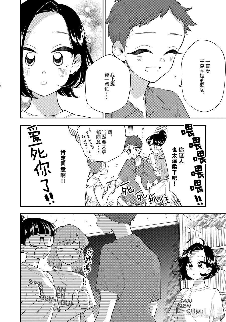 好事多磨漫画,140 第140话 意志的传承6图