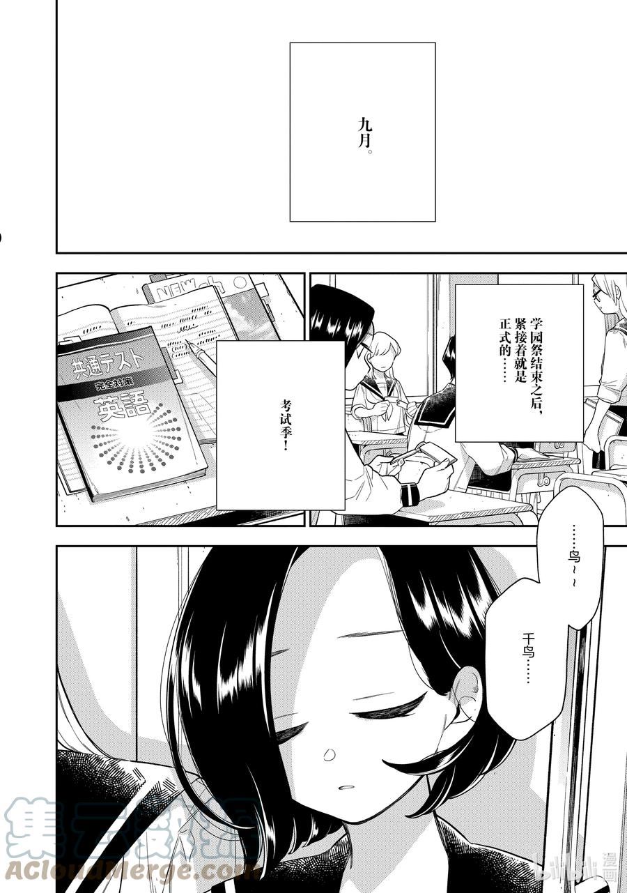 好事多磨漫画,141 第141话 小憩片刻2图