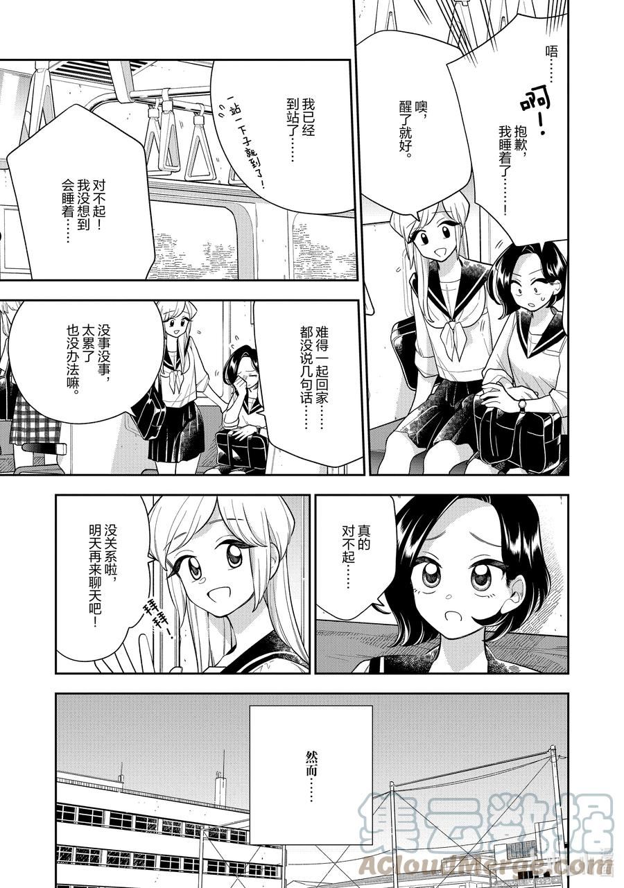 好事多磨漫画,141 第141话 小憩片刻3图