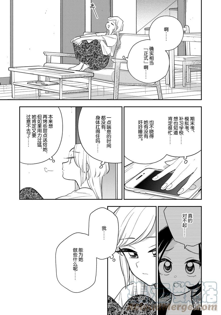 好事多磨漫画,141 第141话 小憩片刻5图