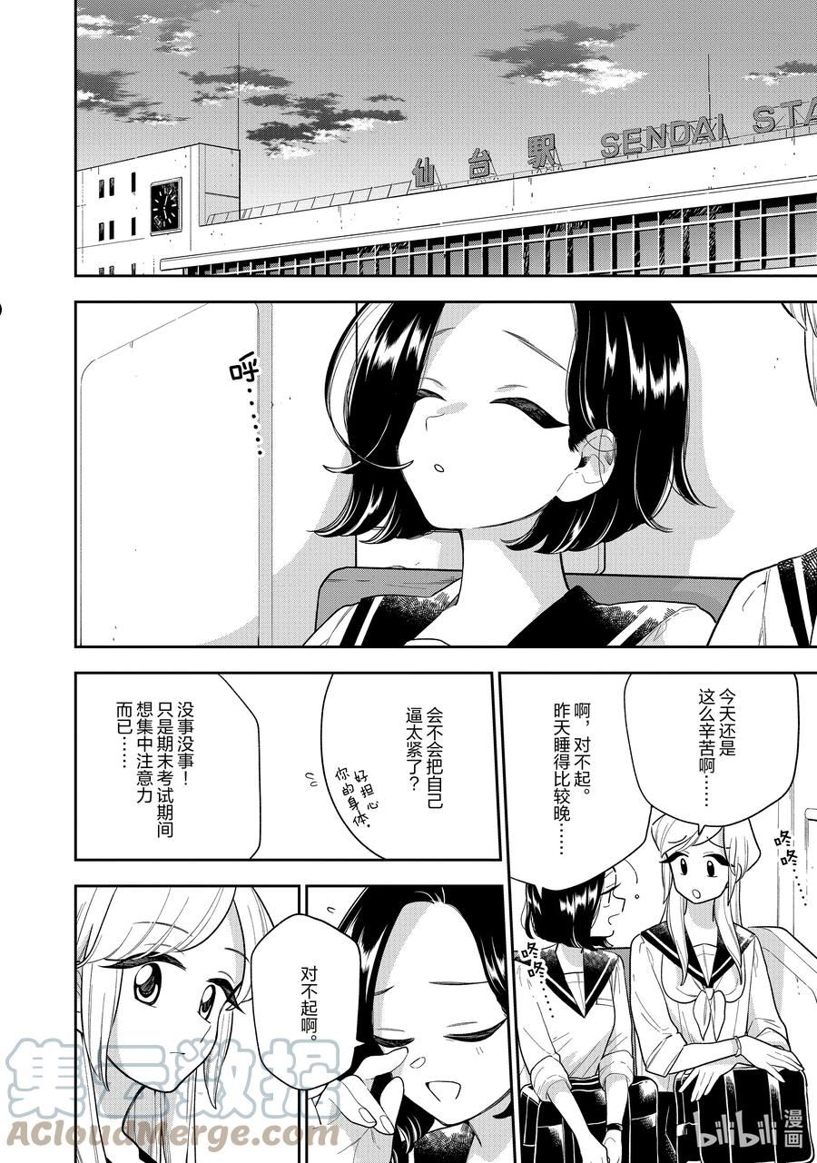 好事多磨漫画,141 第141话 小憩片刻6图