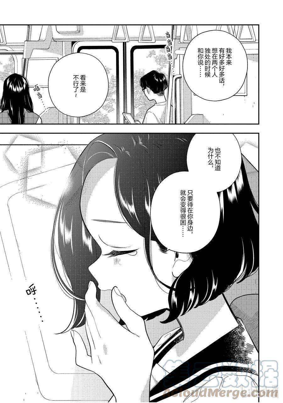 好事多磨漫画,141 第141话 小憩片刻7图