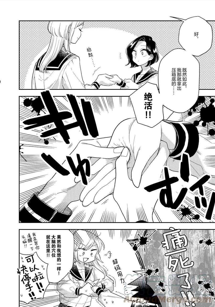 好事多磨漫画,142 第142话 如你所愿10图