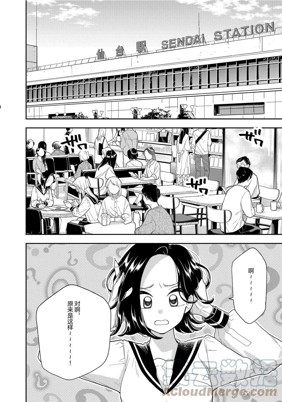 好事多磨漫画,142 第142话 如你所愿2图