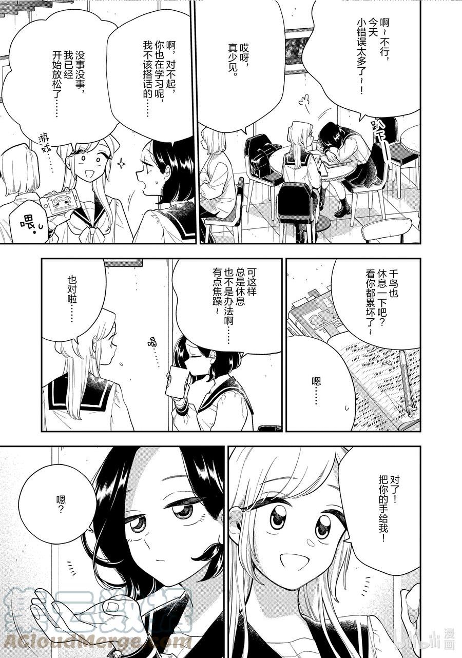 好事多磨漫画,142 第142话 如你所愿3图