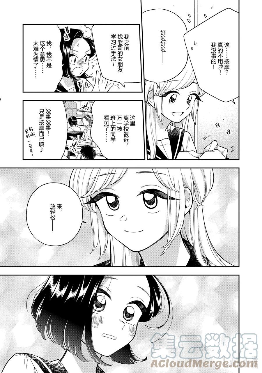 好事多磨漫画,142 第142话 如你所愿5图