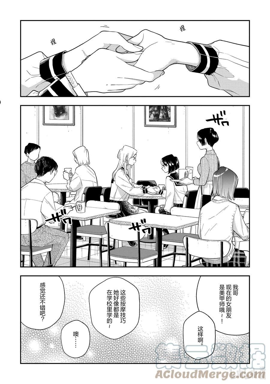 好事多磨漫画,142 第142话 如你所愿6图