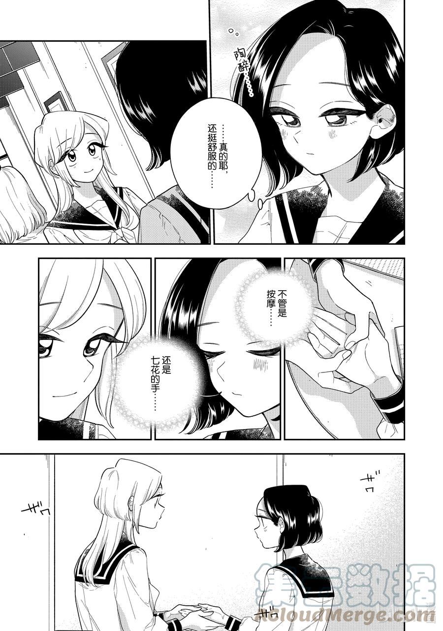 好事多磨漫画,142 第142话 如你所愿7图