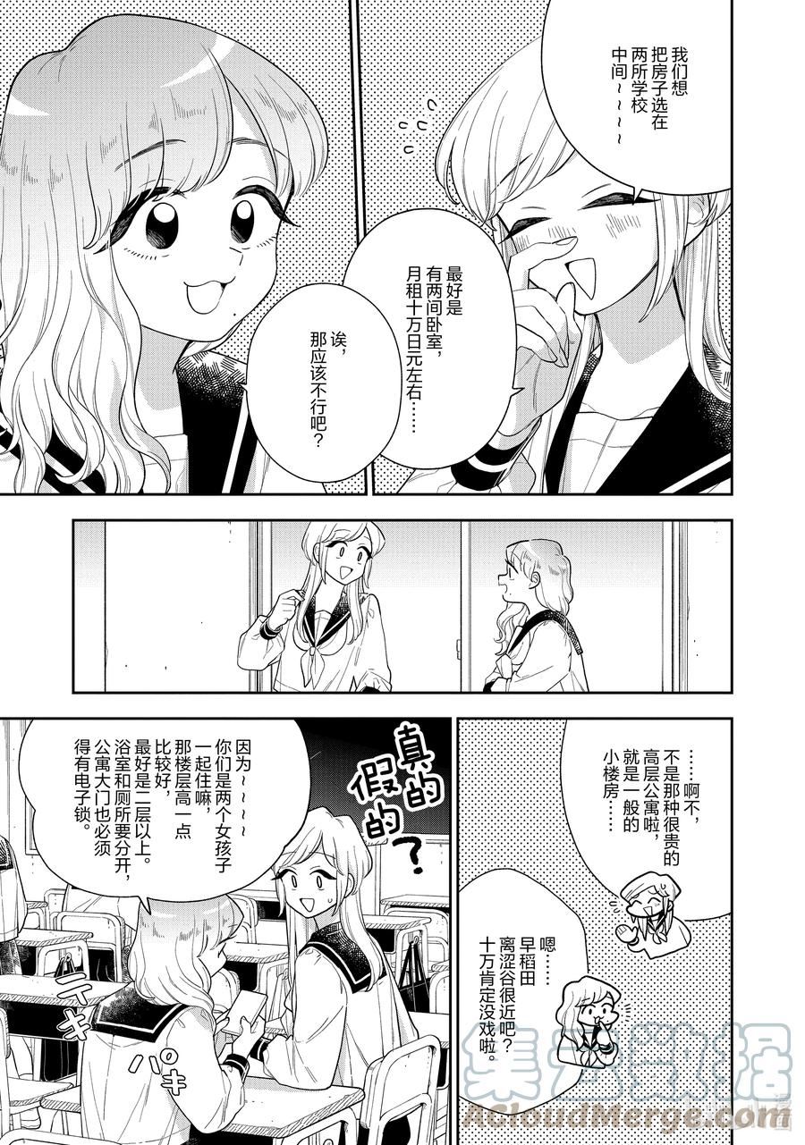 好事多磨漫画,143 第143话 一抹不安3图