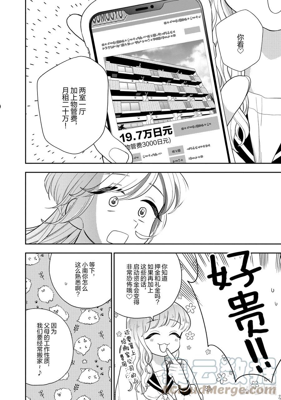 好事多磨漫画,143 第143话 一抹不安4图