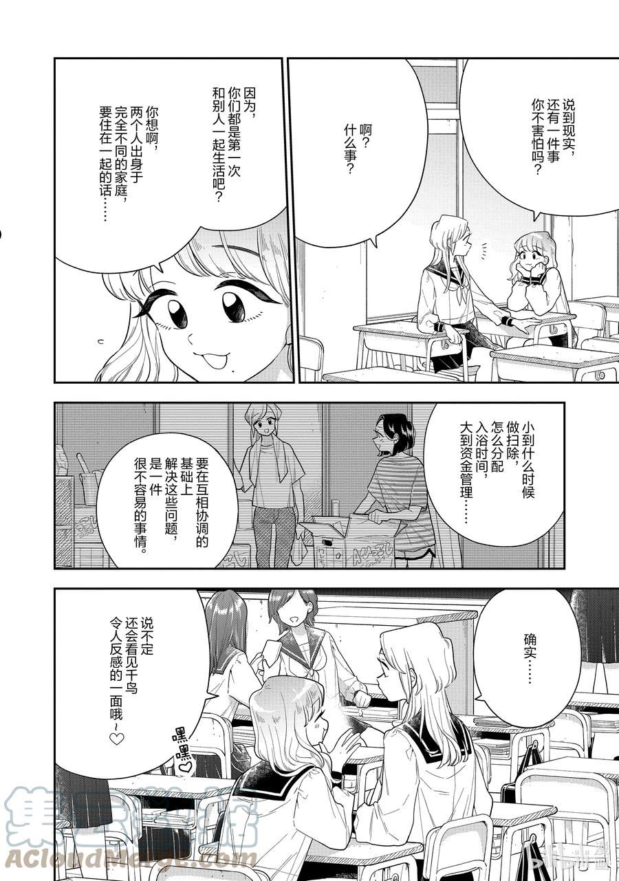 好事多磨漫画,143 第143话 一抹不安6图