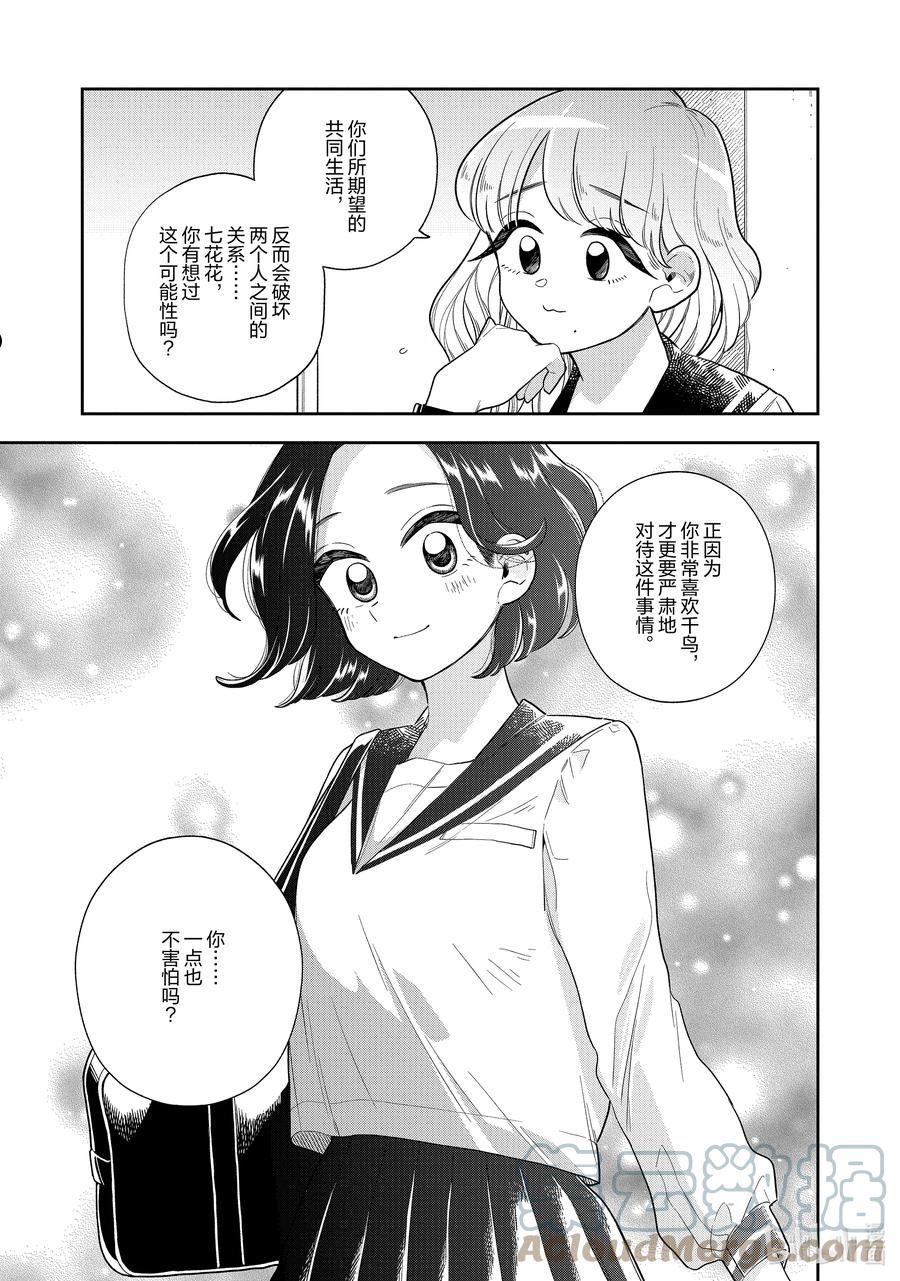 好事多磨漫画,143 第143话 一抹不安7图