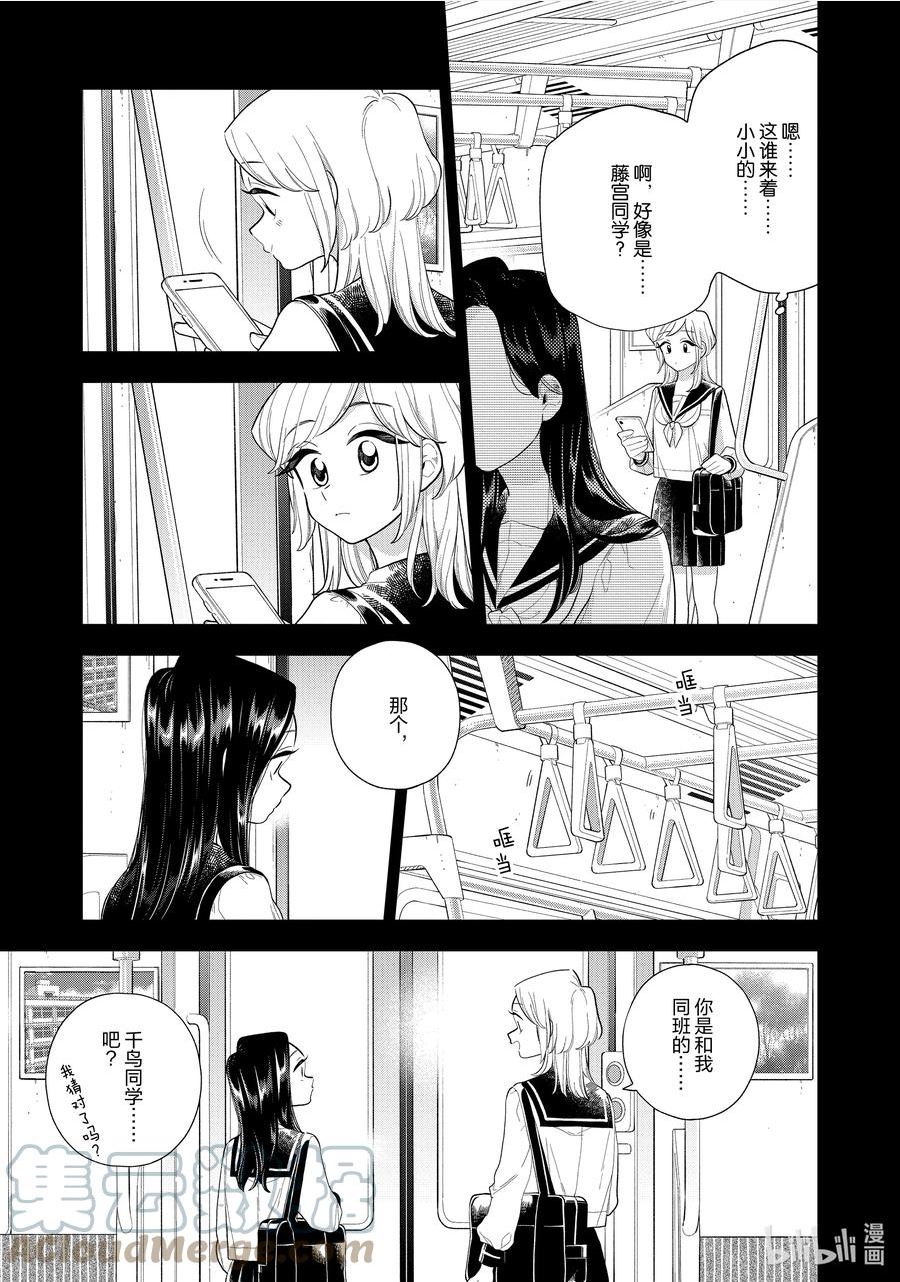 好事多磨漫画,145 第145话 身边的你·前篇5图