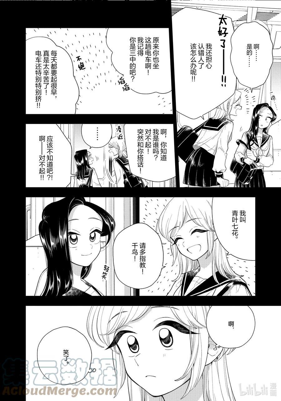 好事多磨漫画,145 第145话 身边的你·前篇6图